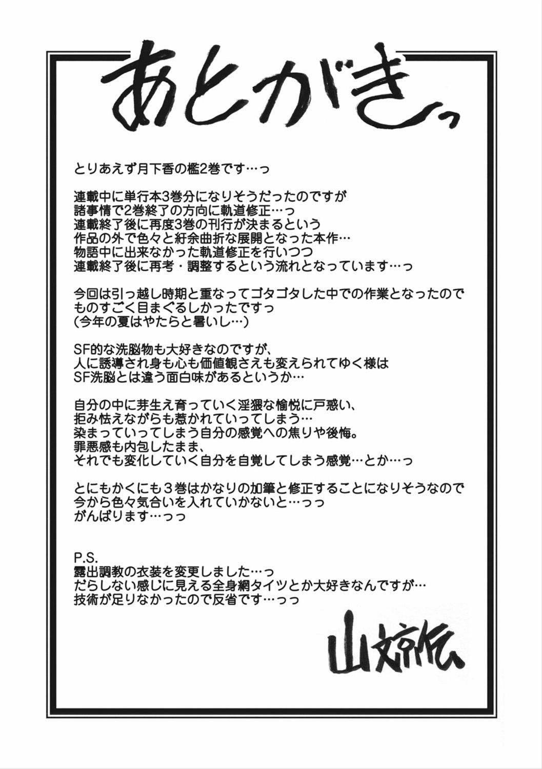 Gekkakou no Ori Vol.2 178