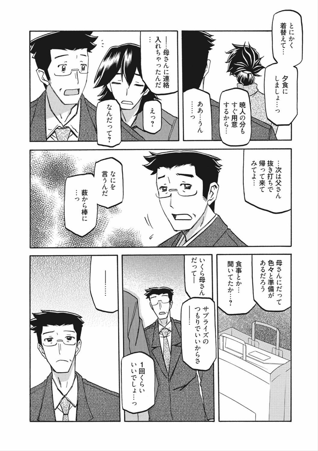 Gekkakou no Ori Vol.2 72