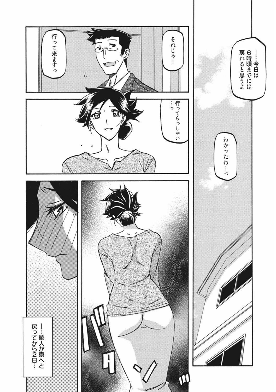 Gekkakou no Ori Vol.2 92