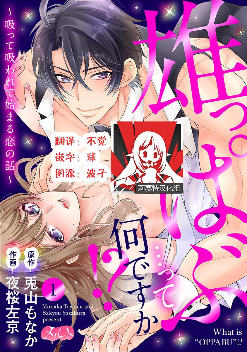 Gay Big Cock Osuppabu…Tte Nanndesuka! ～Sutte Suwarete Hajimaru Koi no Hanashi～1 Hard Core Porn - Page 1