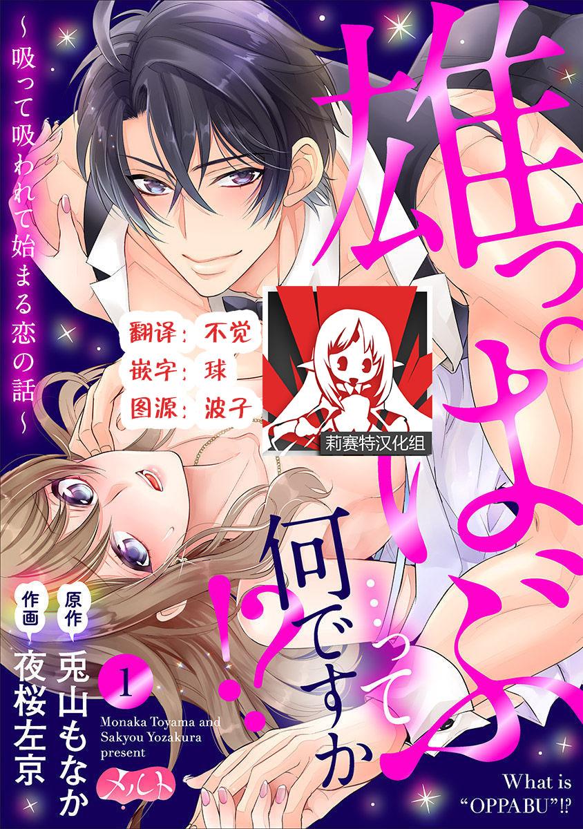 Osuppabu…Tte Nanndesuka! ～Sutte Suwarete Hajimaru Koi no Hanashi～1 0