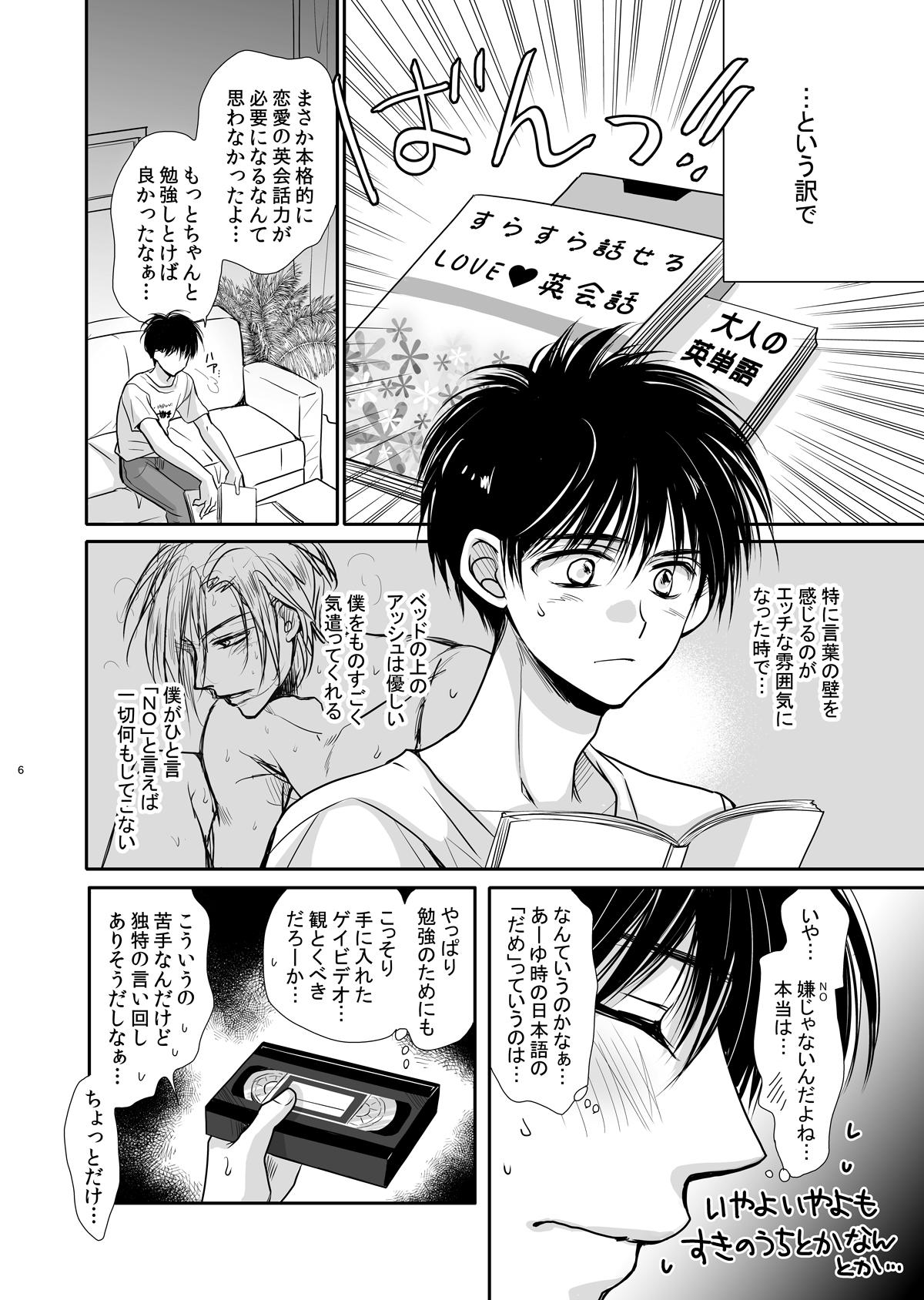 Chastity Private Lesson - Banana fish Gay Sex - Page 5
