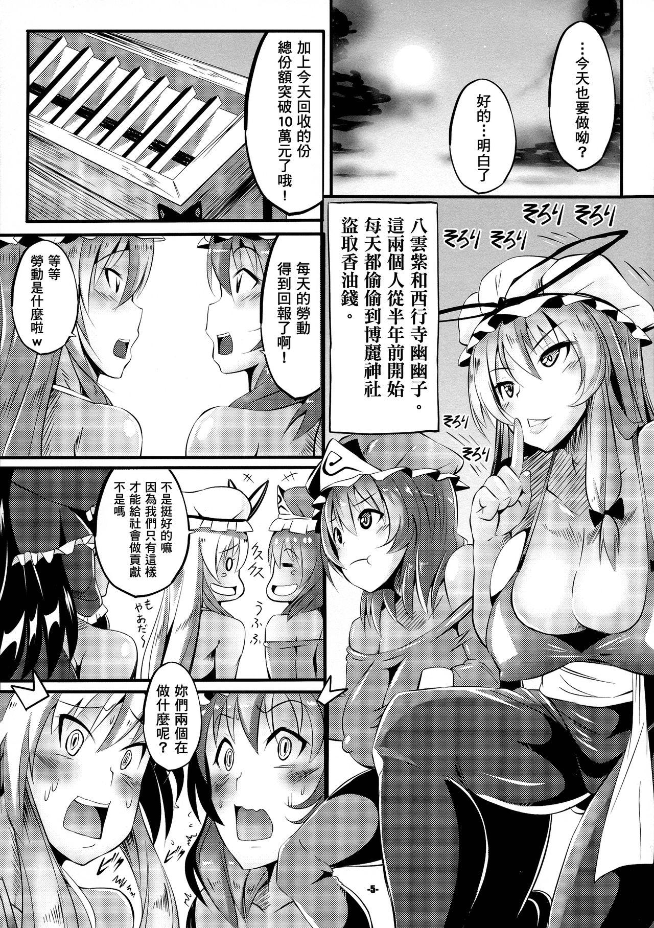 Uncut Uchi no Omo wa do Hentai!! YakuYuka-hen | 我家的主人是大變態!! 八雲紫篇 - Touhou project Masturbation - Page 5