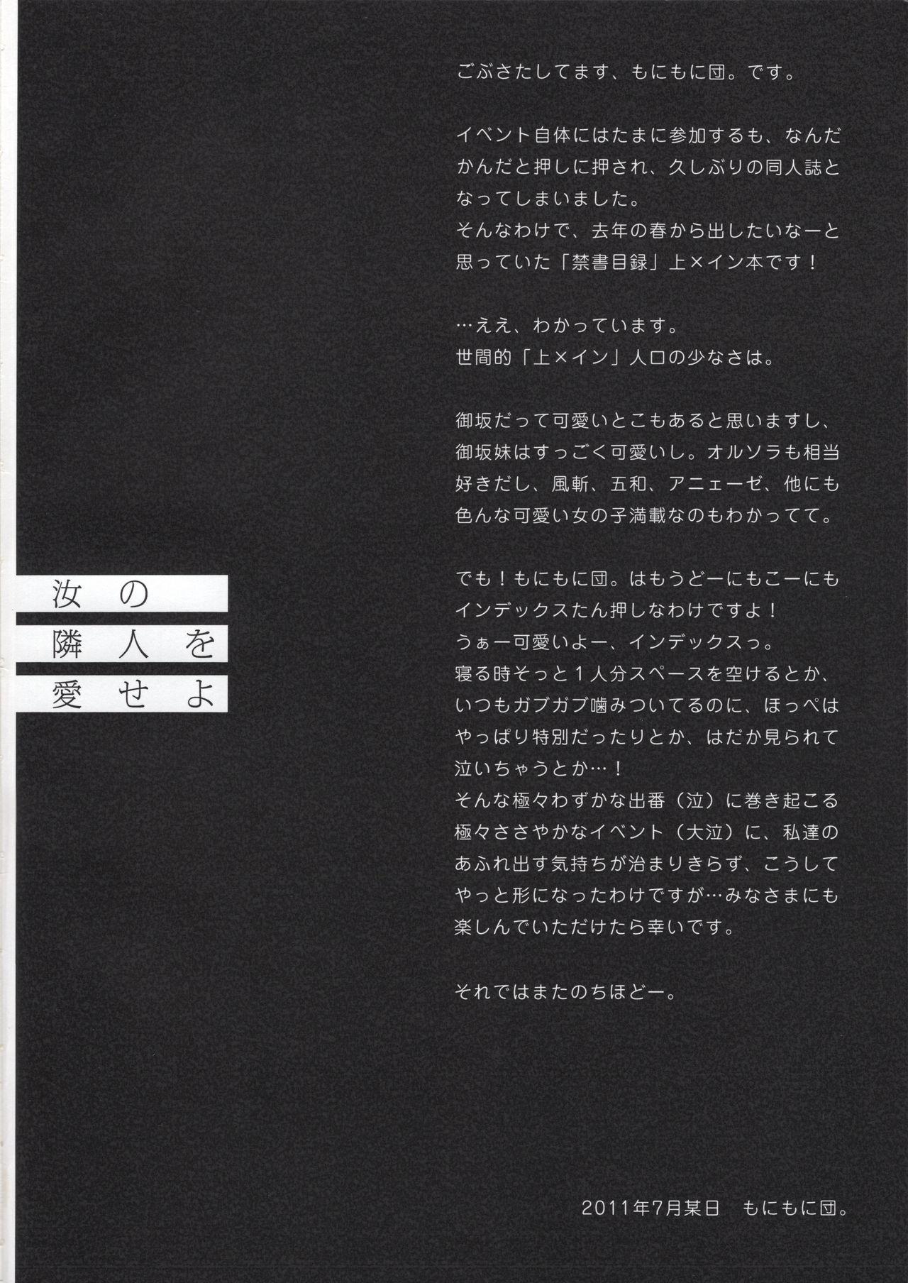 Hand Job Nanji no Rinjin o Aiseyo - Toaru majutsu no index | a certain magical index Boy Fuck Girl - Page 4