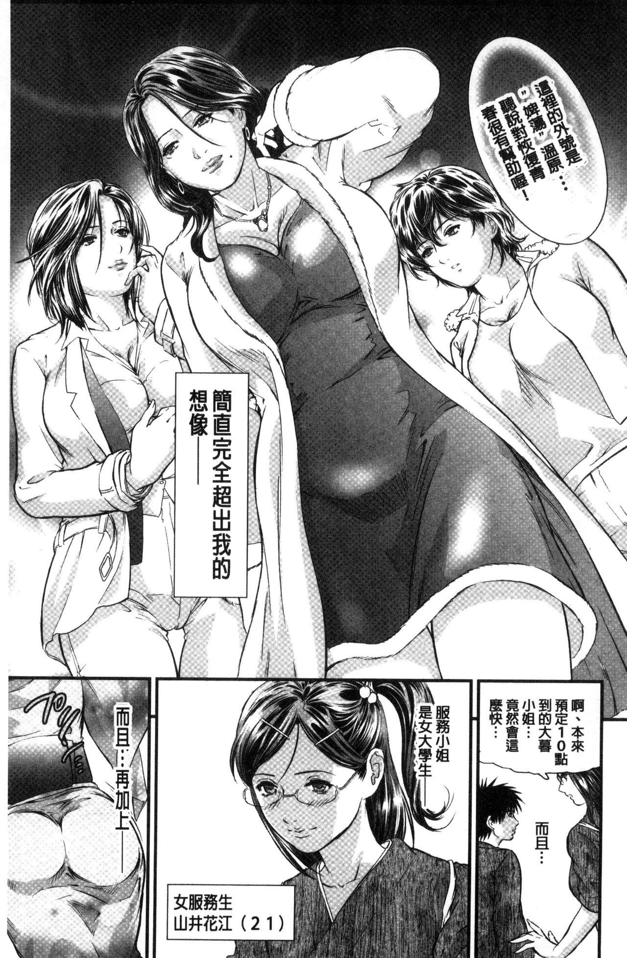 Teensex [Tenma Femio] Yokkyuu Fuman no Hitozuma wa Onsen Ryokan de Hageshiku Modaeru01-03 [Chinese]【不可视汉化】 Gay Facial - Page 7