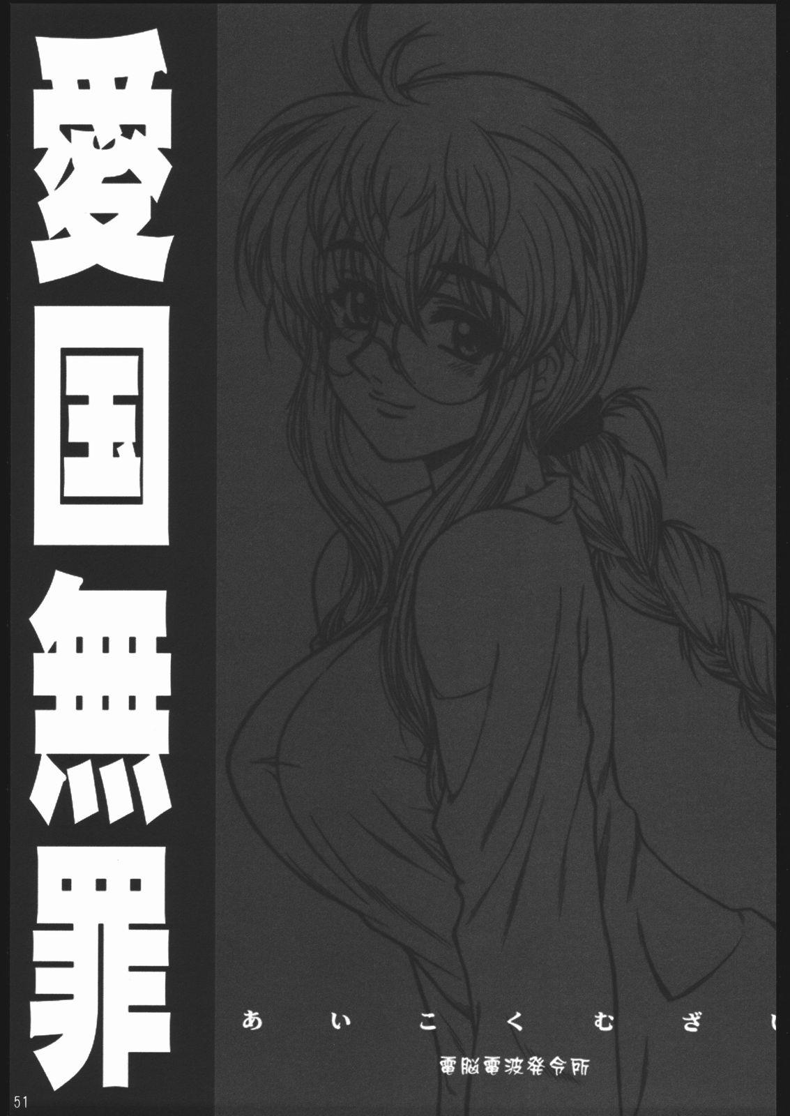 Yappari Dame Ningen no Shoumei 50