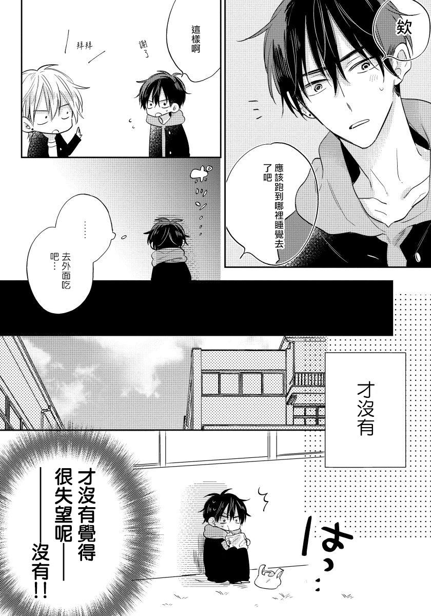 Ore no Kirai na Senpai | 我的讨人厌前辈 Ch. 1-5 125