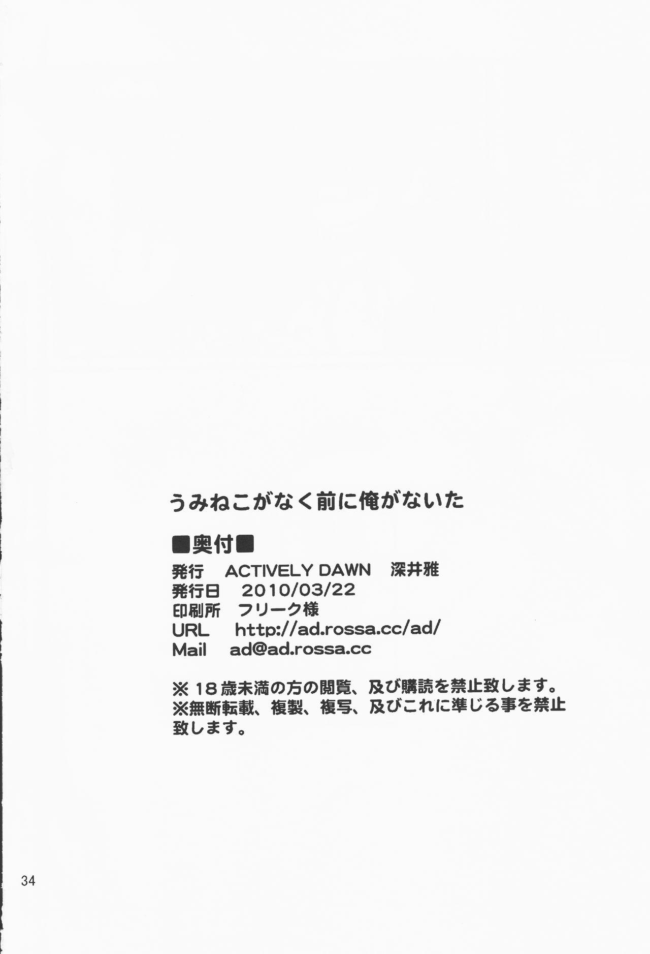 Caseiro Umineko ga naku mae ni ore ga naita - Umineko no naku koro ni | when the seagulls cry Cumshot - Page 33