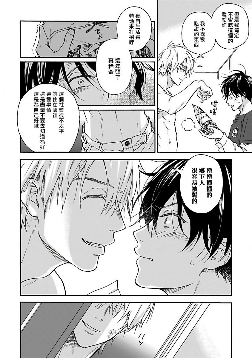 Young Old Tadareta Koi ni wa Itashimasen! | 拒绝糜烂的恋爱! Ch. 1-3 Gay Massage - Page 10