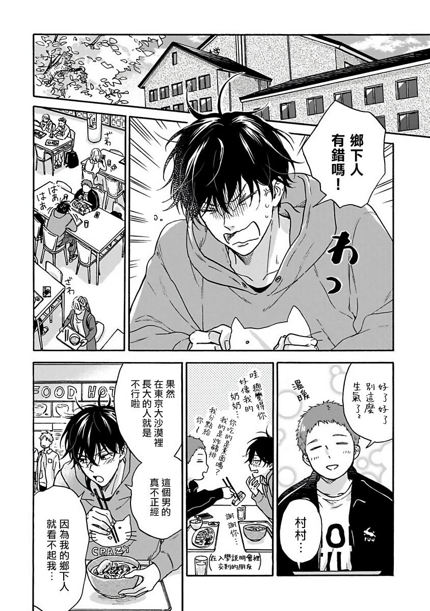 Young Old Tadareta Koi ni wa Itashimasen! | 拒绝糜烂的恋爱! Ch. 1-3 Gay Massage - Page 12