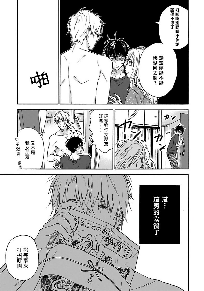 Exposed Tadareta Koi ni wa Itashimasen! | 拒绝糜烂的恋爱! Ch. 1-3 Web Cam - Page 9