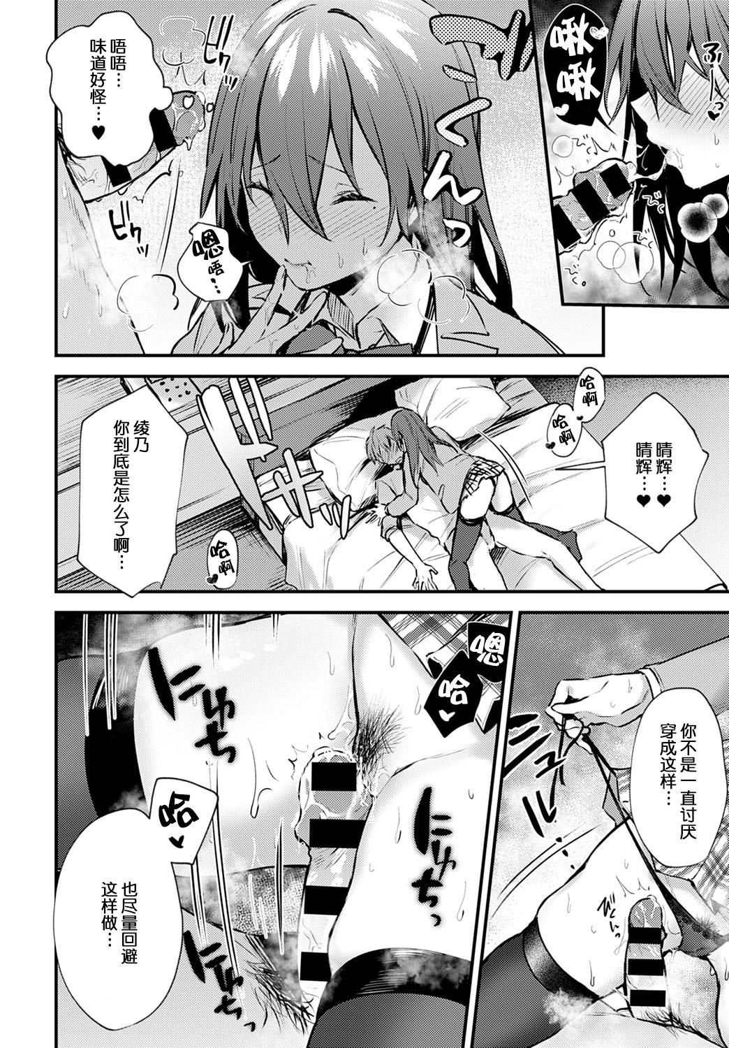 Amateurs Hajirashi Change Sucking Dick - Page 11