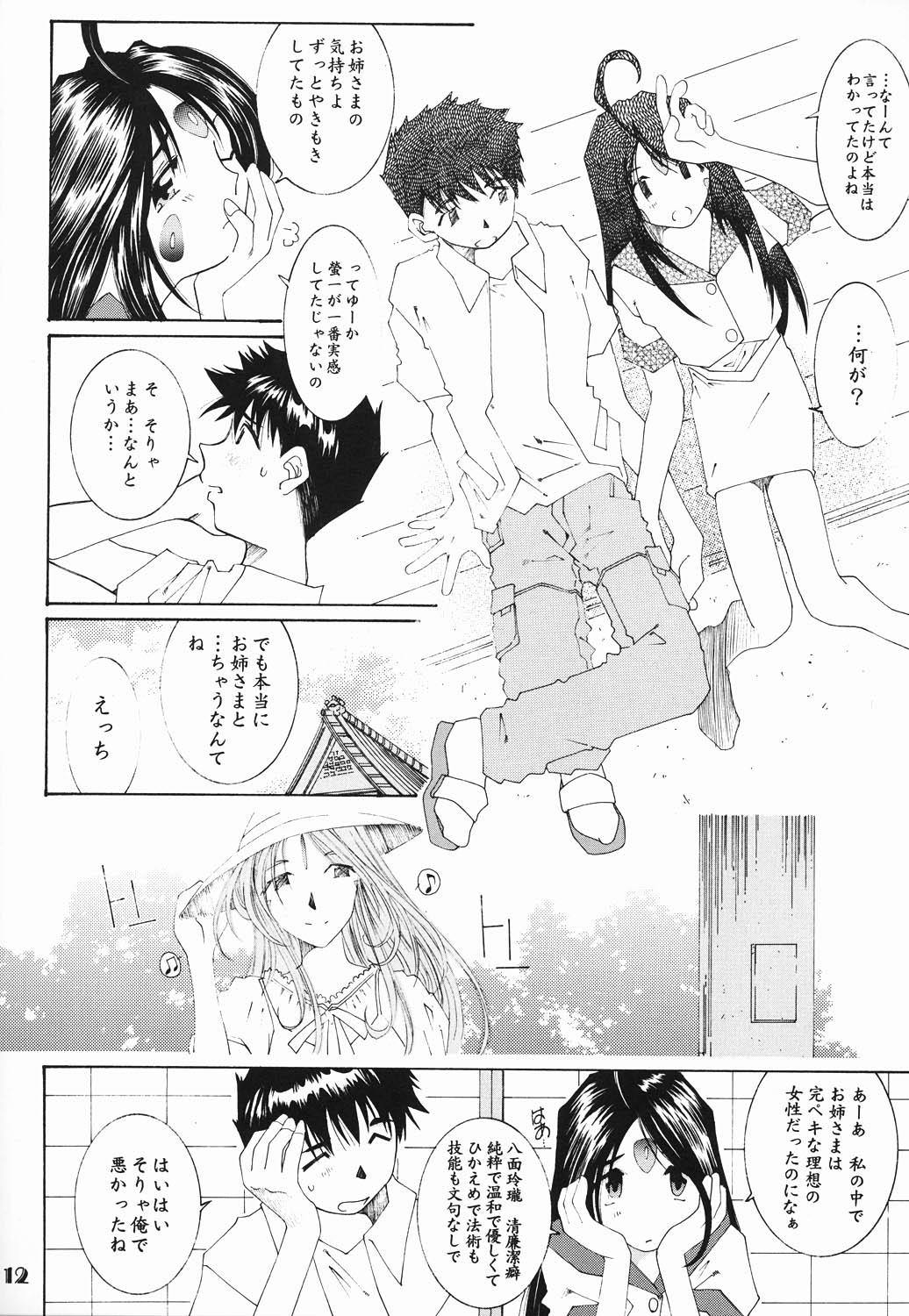 Hot Milf (C61) [RPG COMPANY 2 (Toumi Haruka)] Candy Bell - Ah! My Goddess Outside-Story (Ah! My Goddess) - Ah my goddess Twerking - Page 11