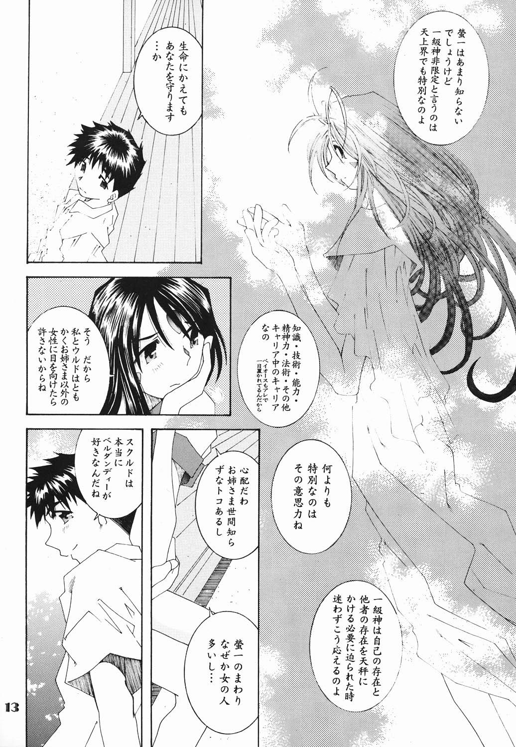 Squirters (C61) [RPG COMPANY 2 (Toumi Haruka)] Candy Bell - Ah! My Goddess Outside-Story (Ah! My Goddess) - Ah my goddess Big Ass - Page 12