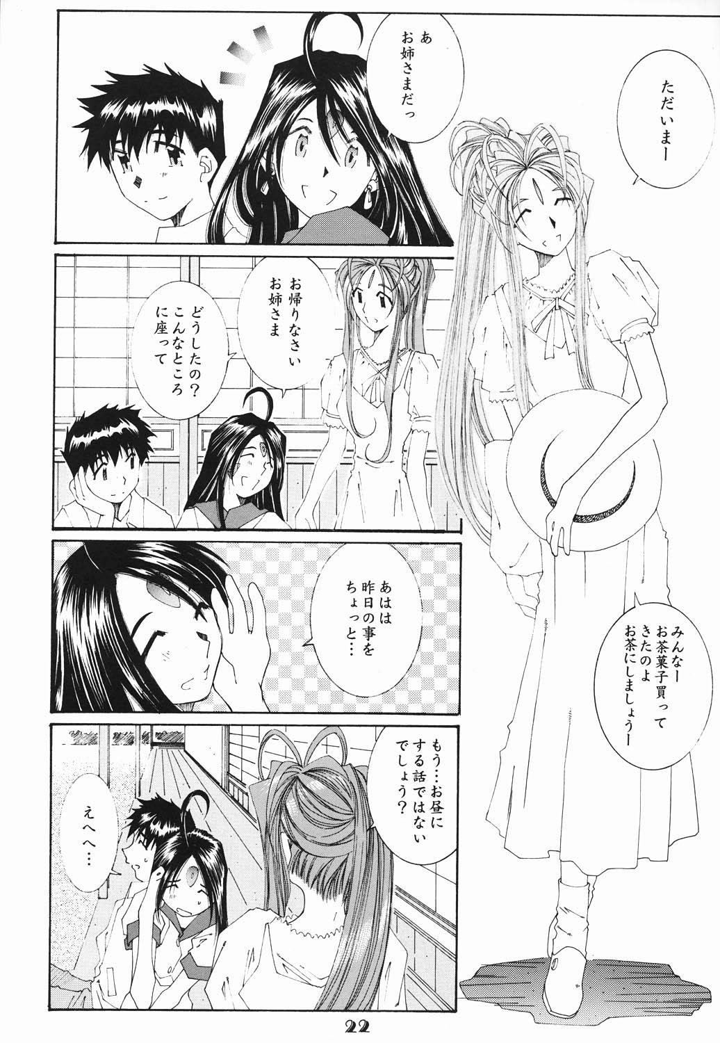 (C61) [RPG COMPANY 2 (Toumi Haruka)] Candy Bell - Ah! My Goddess Outside-Story (Ah! My Goddess) 20