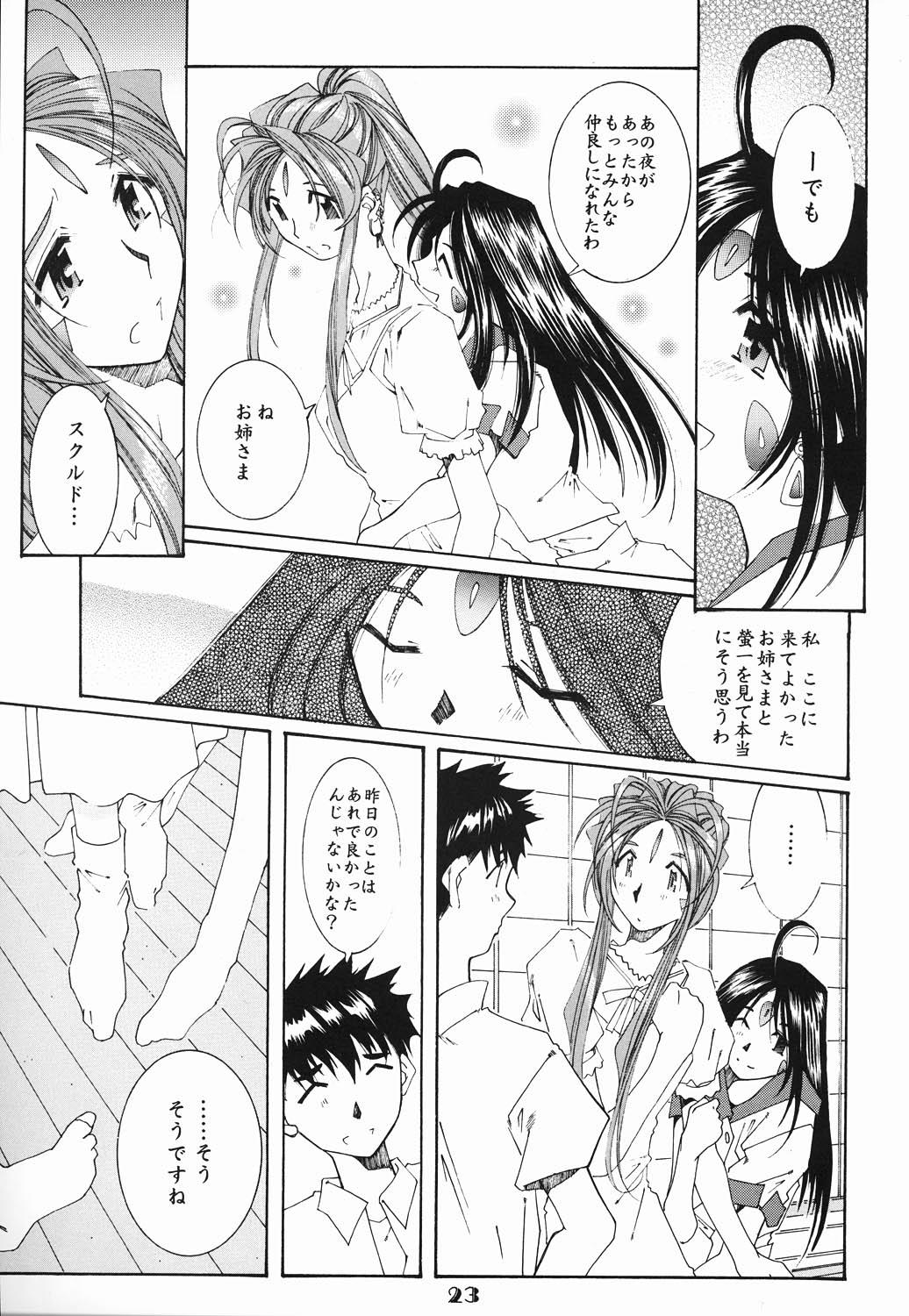 (C61) [RPG COMPANY 2 (Toumi Haruka)] Candy Bell - Ah! My Goddess Outside-Story (Ah! My Goddess) 21