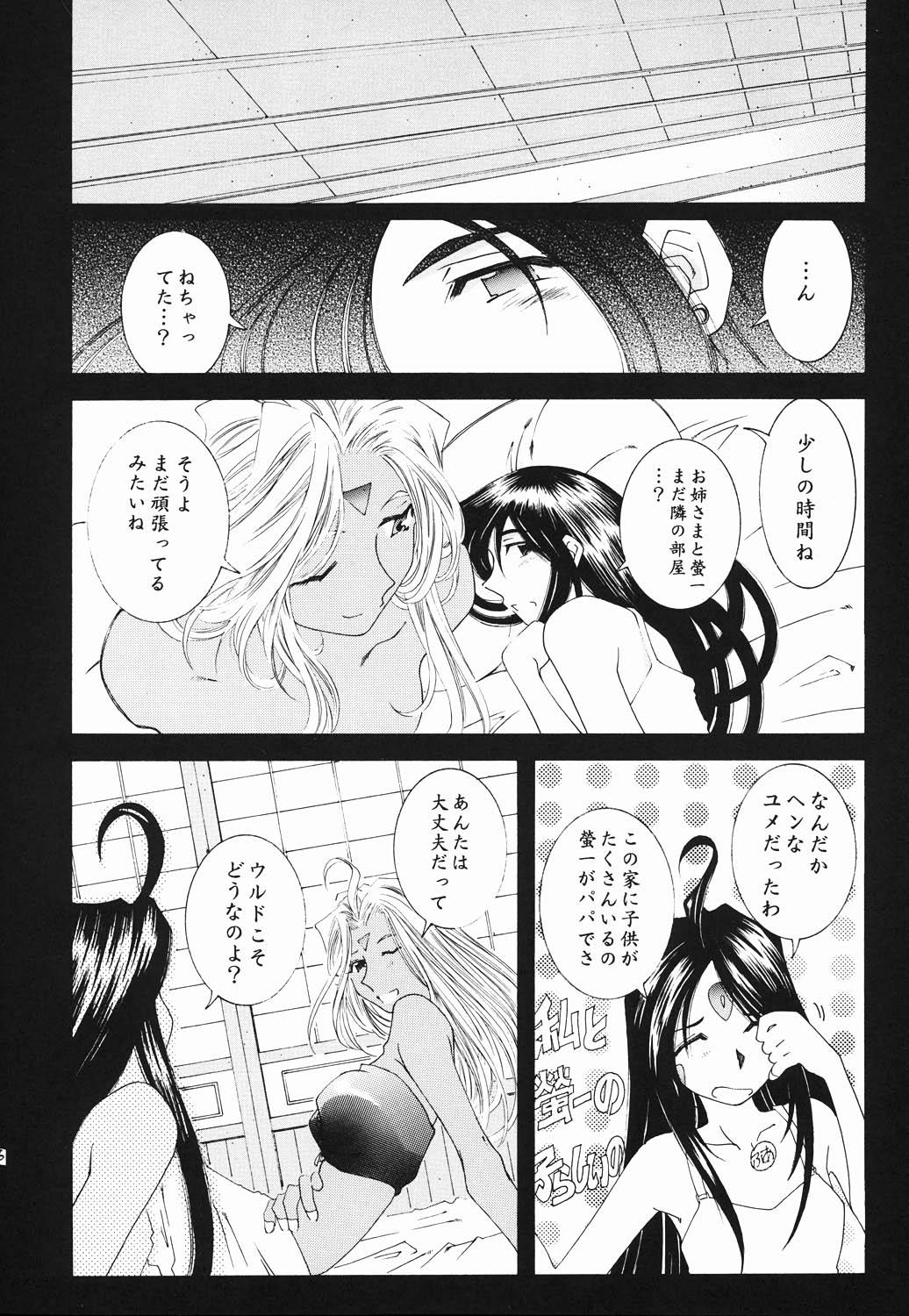 (C61) [RPG COMPANY 2 (Toumi Haruka)] Candy Bell - Ah! My Goddess Outside-Story (Ah! My Goddess) 44
