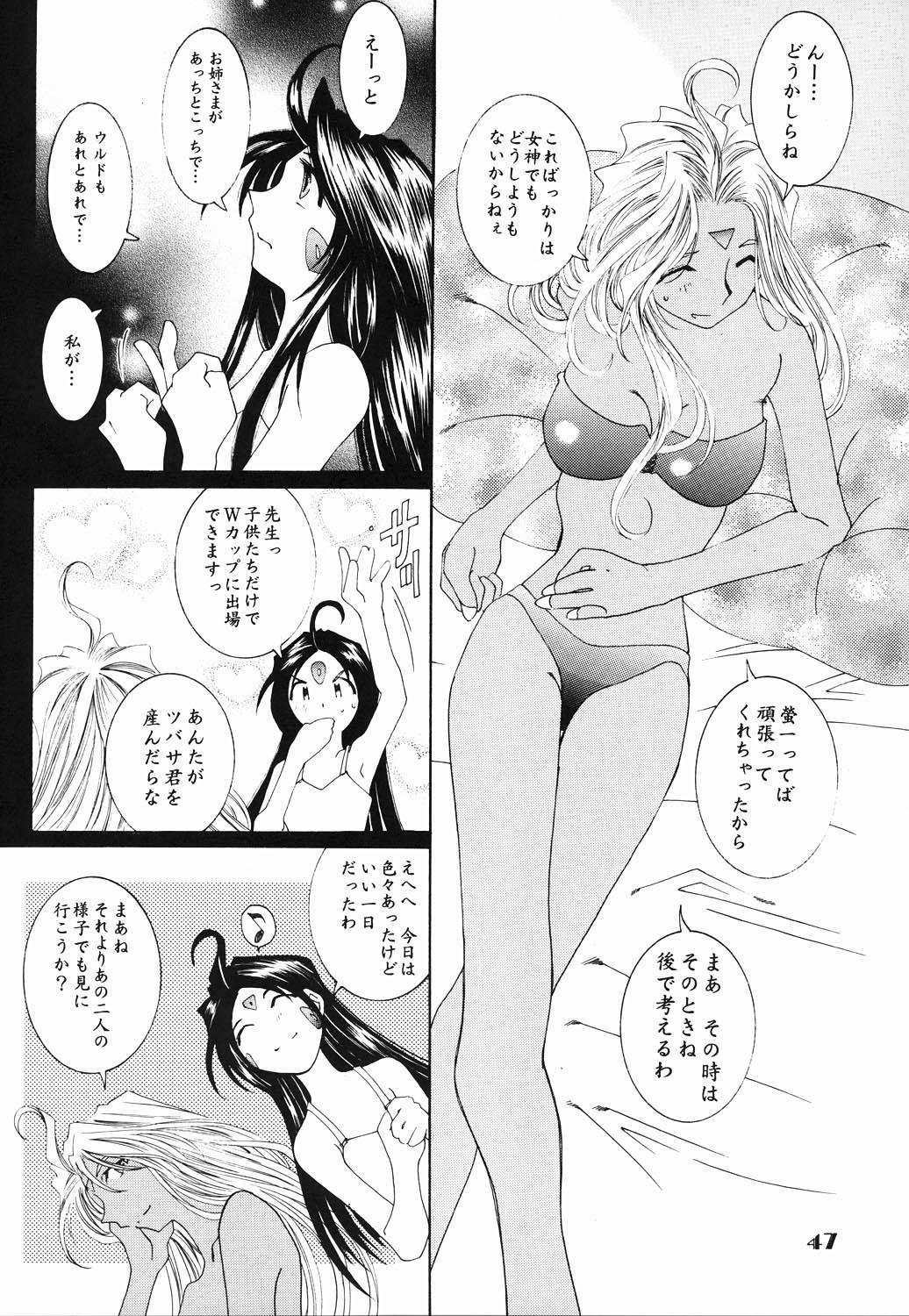 (C61) [RPG COMPANY 2 (Toumi Haruka)] Candy Bell - Ah! My Goddess Outside-Story (Ah! My Goddess) 45
