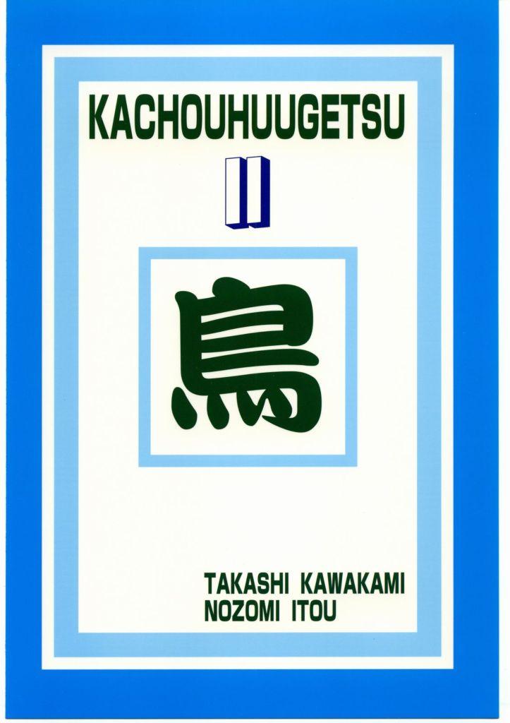 Kachou Huugetsu II 33