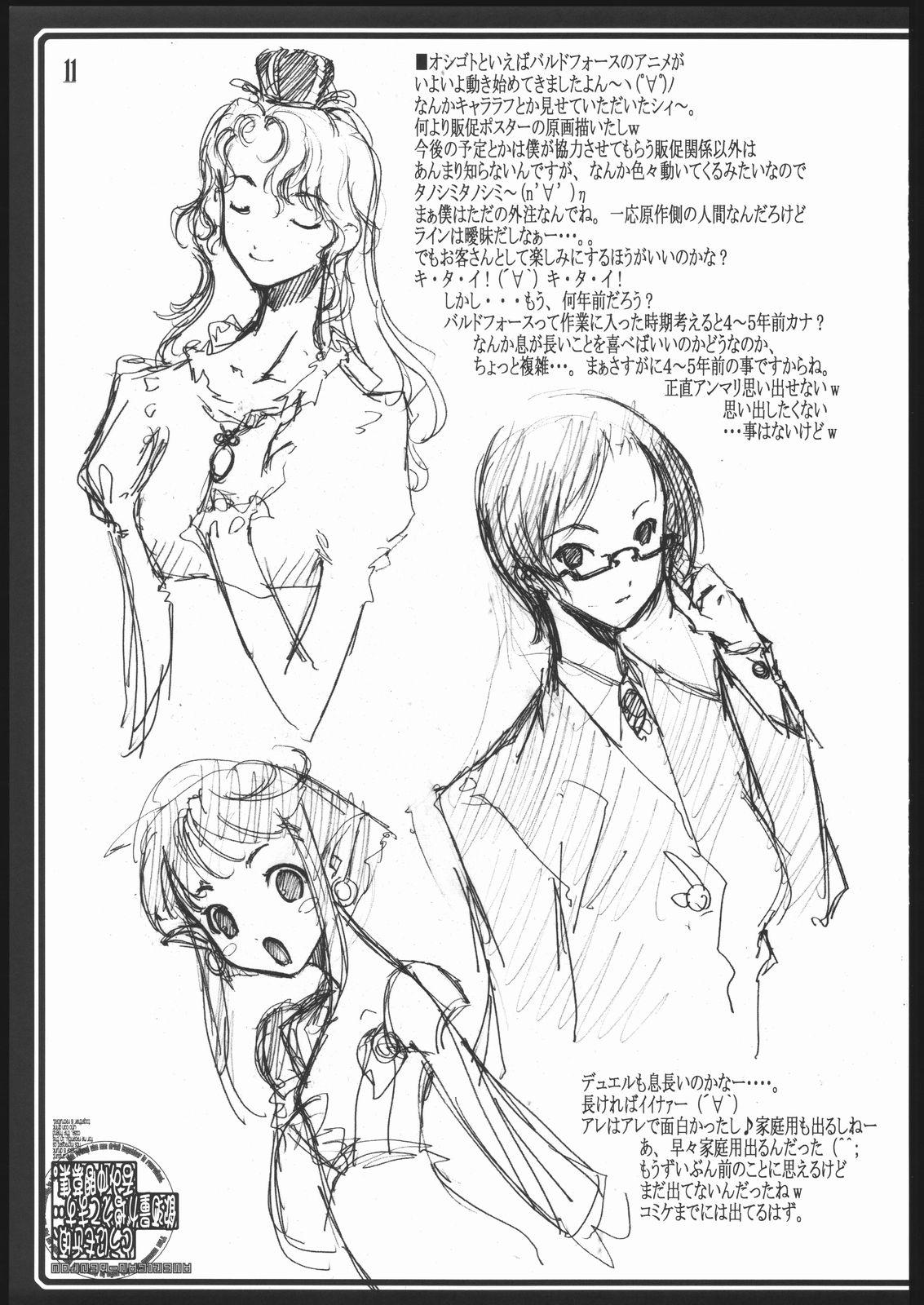 Adult Dounimo Chikagoro, Inshu Ryouga Fuetemasu... Nomi Nakama Boshuu - Fate stay night Blood plus Camgirls - Page 12