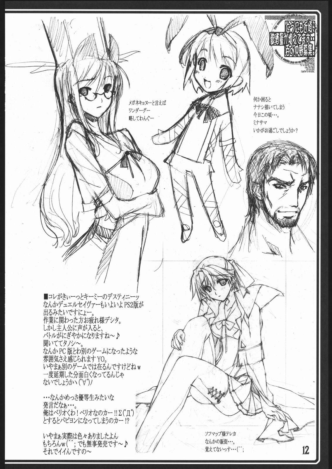 Adult Dounimo Chikagoro, Inshu Ryouga Fuetemasu... Nomi Nakama Boshuu - Fate stay night Blood plus Camgirls - Page 13