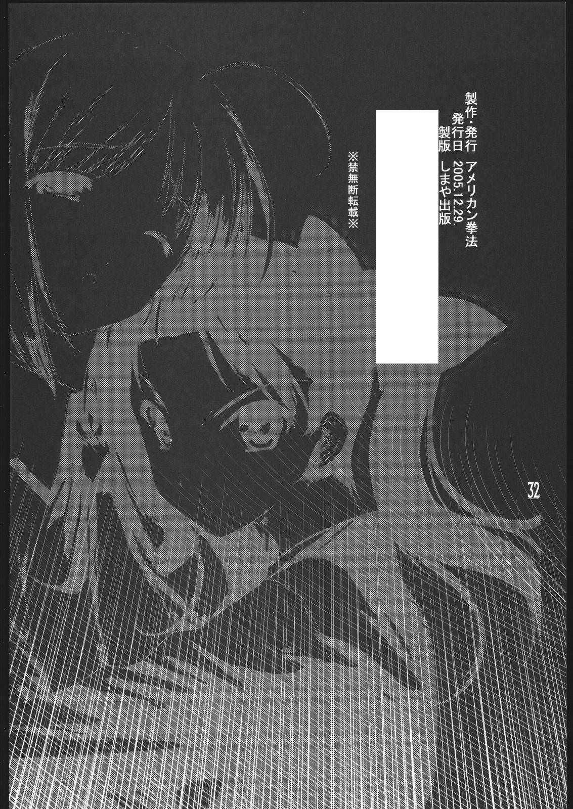 Safada Dounimo Chikagoro, Inshu Ryouga Fuetemasu... Nomi Nakama Boshuu - Fate stay night Blood plus Ball Sucking - Page 33