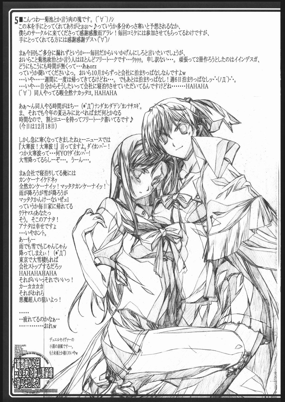 Sex Tape Dounimo Chikagoro, Inshu Ryouga Fuetemasu... Nomi Nakama Boshuu - Fate stay night Blood plus Oral - Page 6