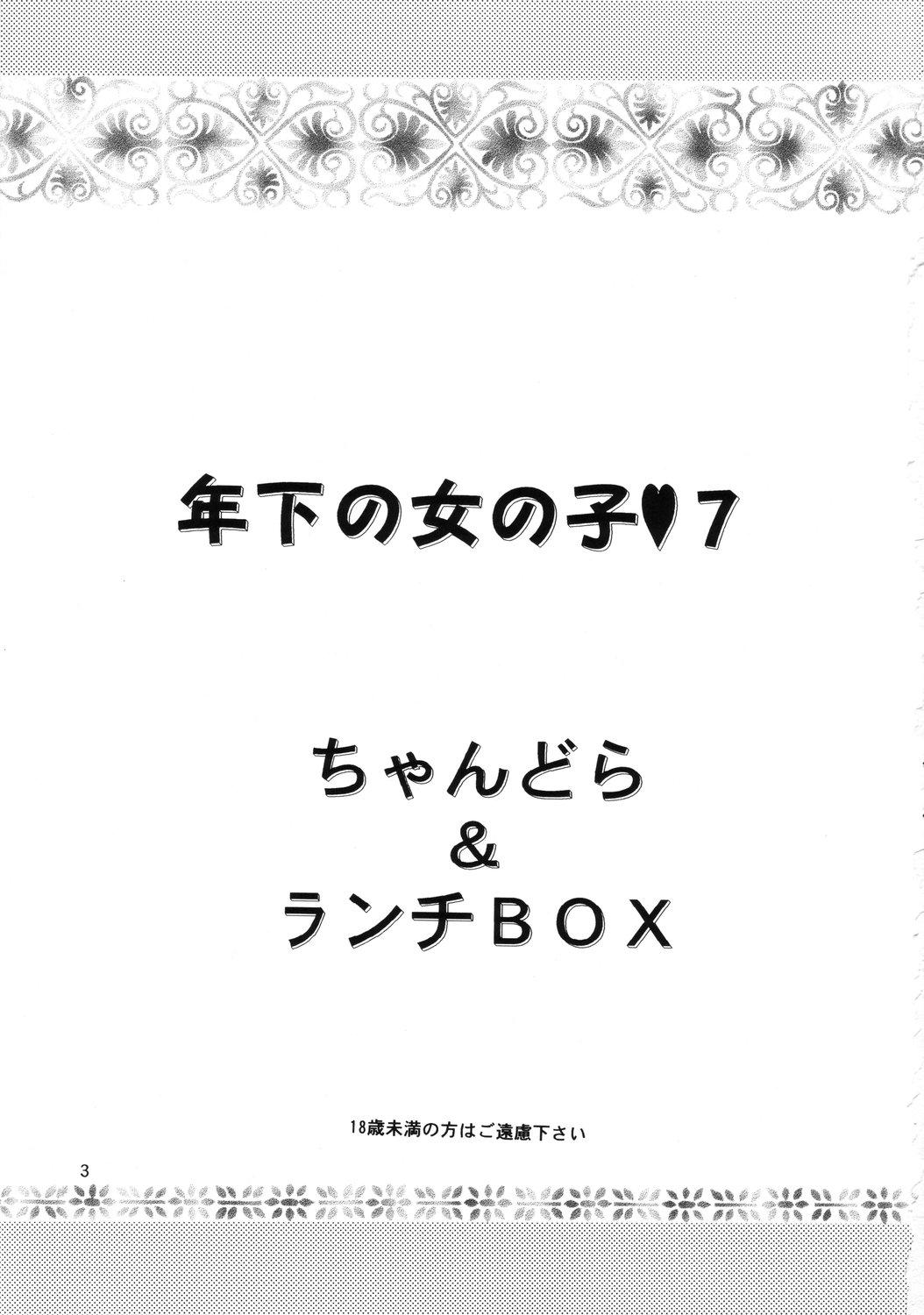 Lunch Box 50 - Toshishitano Onnanoko 7 1