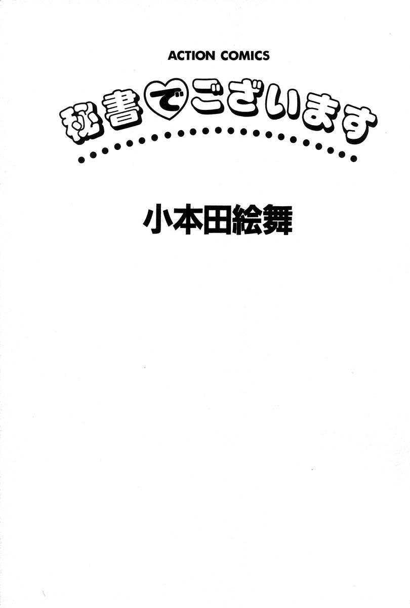 Hisho de Gozaimasu 6