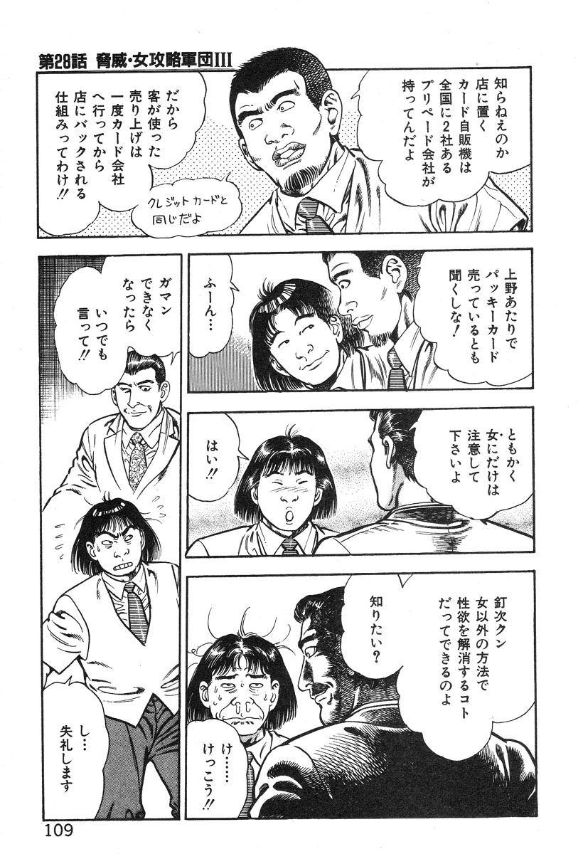 Korogari Kugiji Nyotai Shinan Vol. 3 112