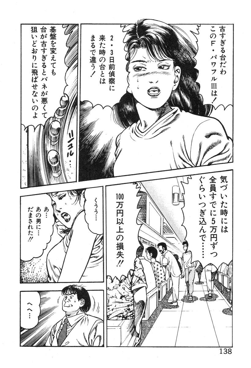 Korogari Kugiji Nyotai Shinan Vol. 3 141