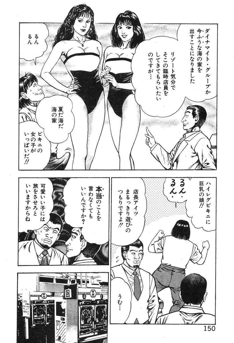 Korogari Kugiji Nyotai Shinan Vol. 3 153
