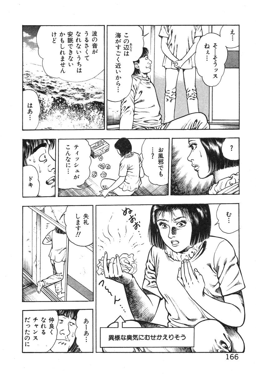 Korogari Kugiji Nyotai Shinan Vol. 3 170