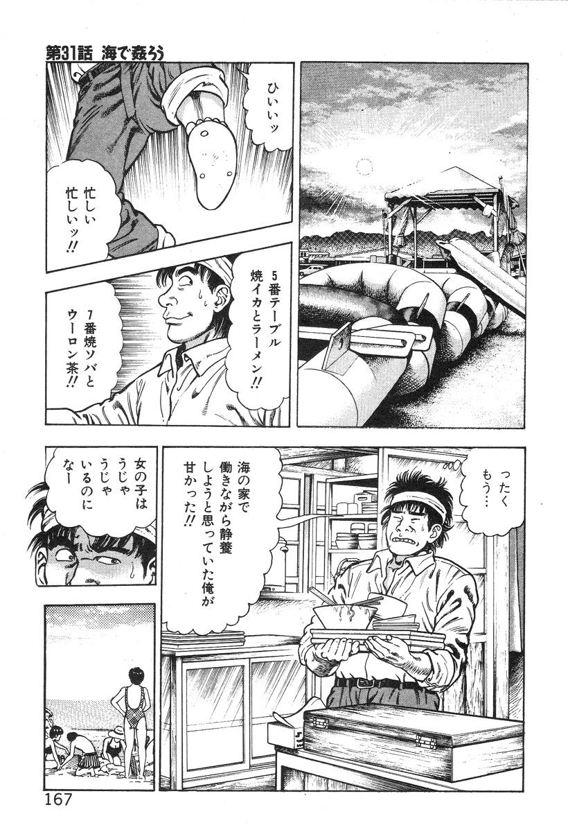 Korogari Kugiji Nyotai Shinan Vol. 3 170