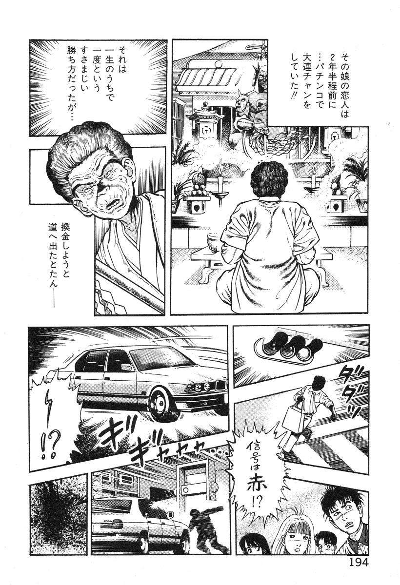 Korogari Kugiji Nyotai Shinan Vol. 3 196