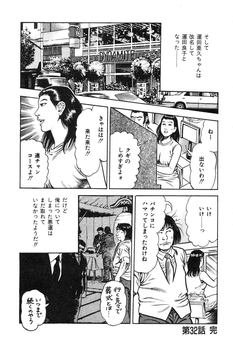 Korogari Kugiji Nyotai Shinan Vol. 3 204