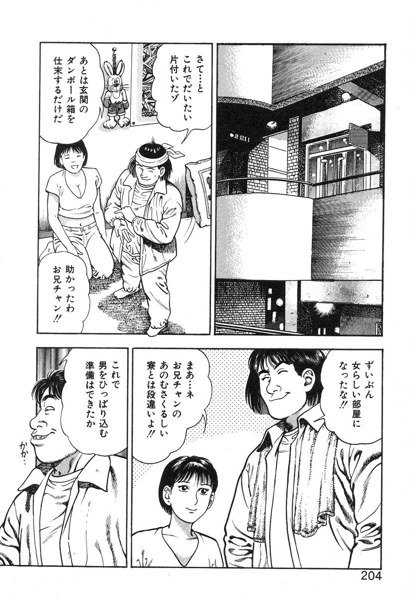 Korogari Kugiji Nyotai Shinan Vol. 3 206