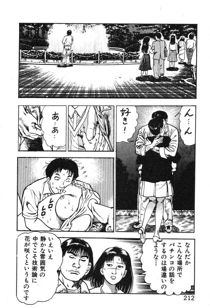Korogari Kugiji Nyotai Shinan Vol. 3 214
