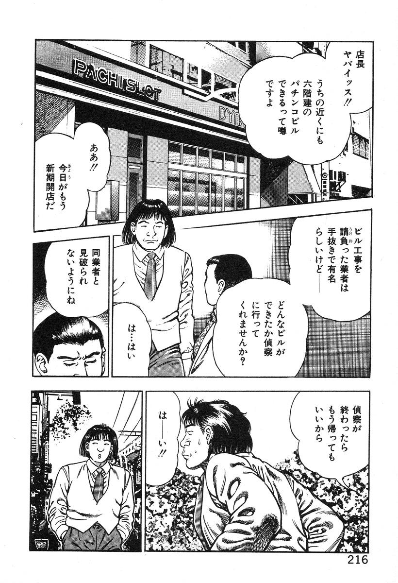 Korogari Kugiji Nyotai Shinan Vol. 3 218