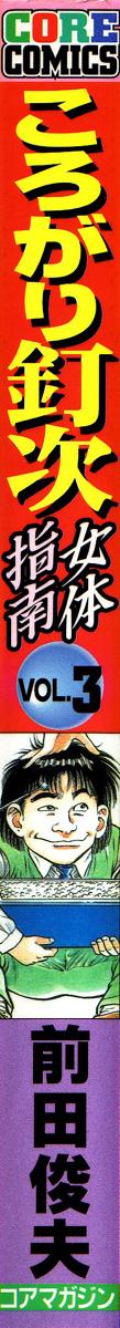 Buceta Korogari Kugiji Nyotai Shinan Vol. 3 Cream - Picture 3