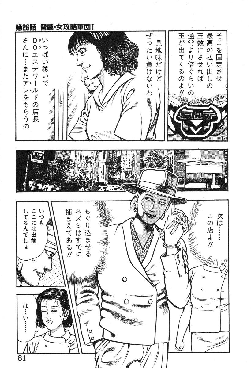 Korogari Kugiji Nyotai Shinan Vol. 3 84