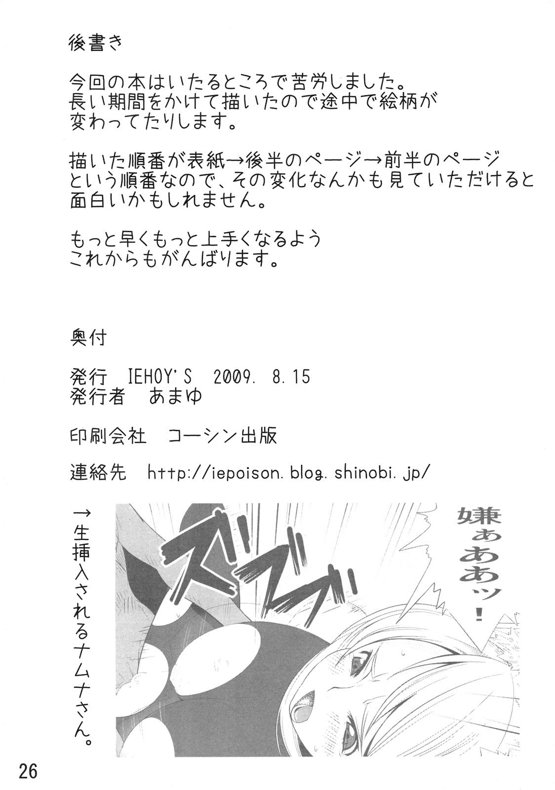 Round Ass C76) [IEHOY'S (Amayu)] Rushe Zoku ni xx Suruhon (7th Dragon) - 7th dragon Party - Page 25