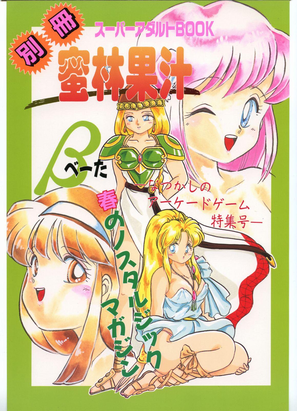 Bessatsu Super Adult Book Mitsurin Kajuu β 0