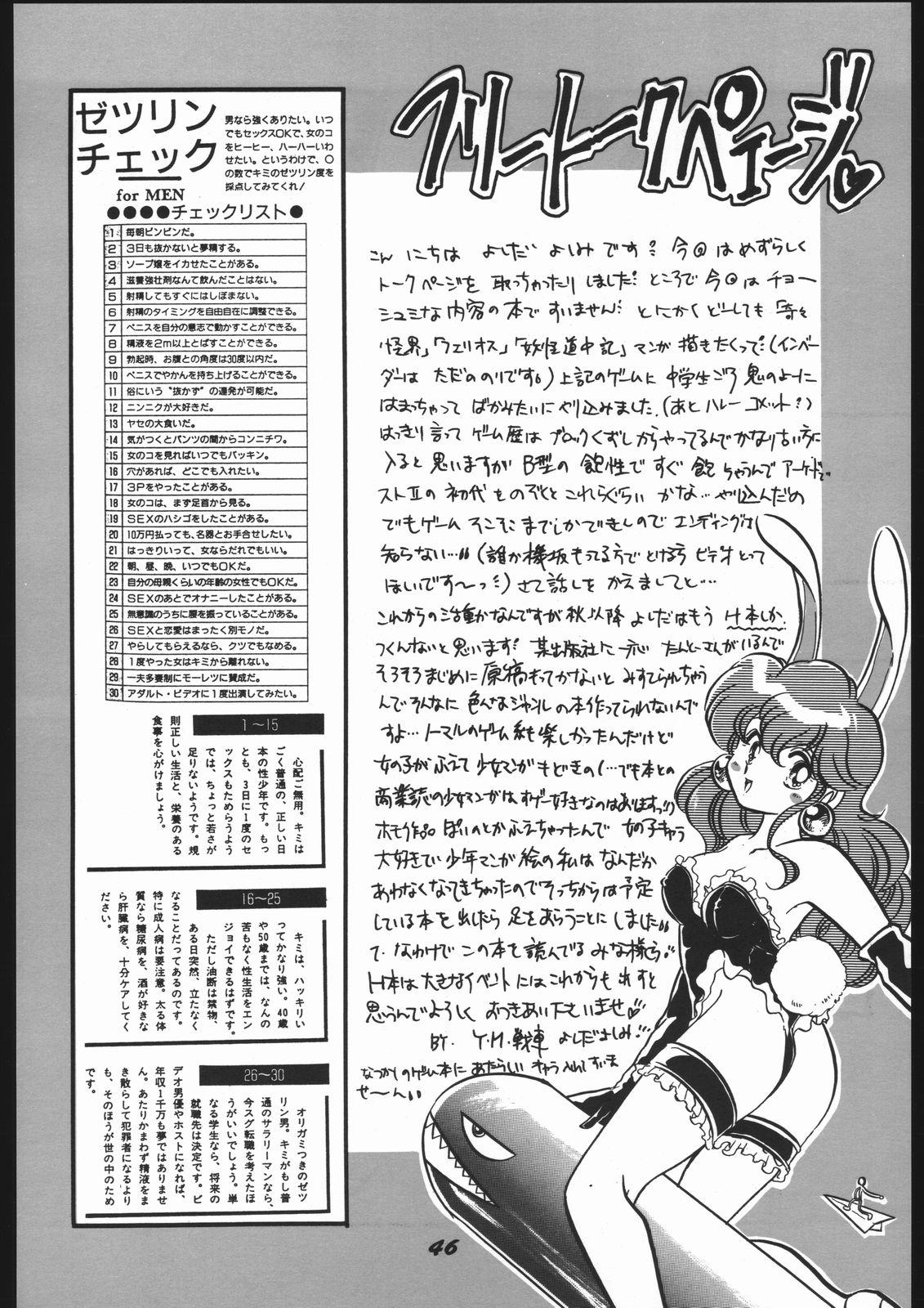 Bessatsu Super Adult Book Mitsurin Kajuu β 45