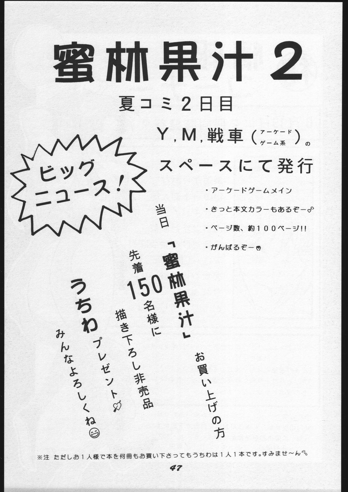 Bessatsu Super Adult Book Mitsurin Kajuu β 46