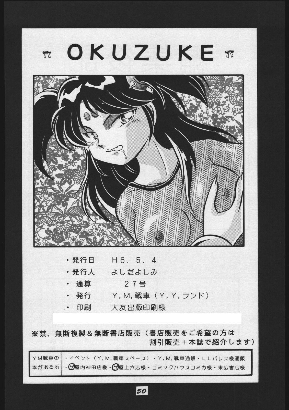 Bessatsu Super Adult Book Mitsurin Kajuu β 49