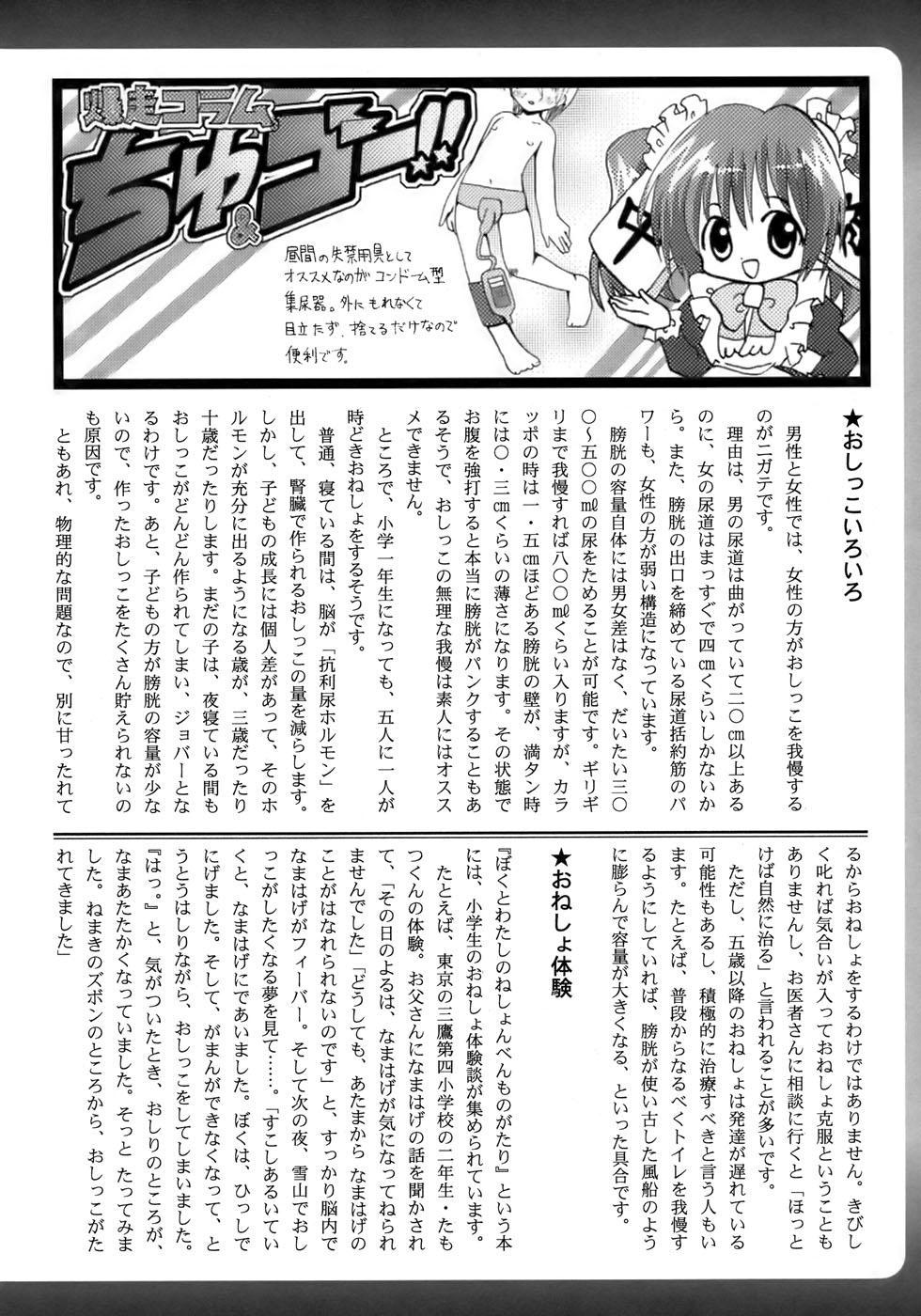 Full Shounen Ai No Bigaku 13 The Omorashi Shounen Punjabi - Page 248