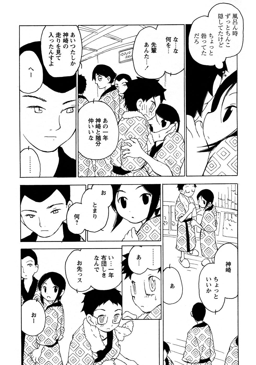 Shounen Ai No Bigaku 10 The Asadachi 48