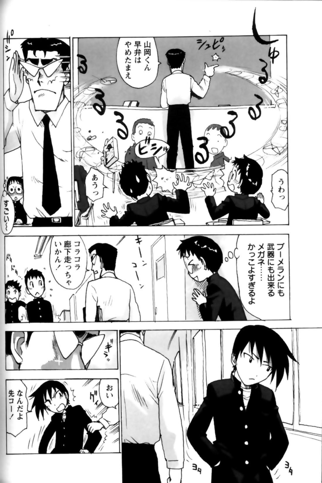 Shounen Ai No Bigaku 11 The Megane Shounen 119