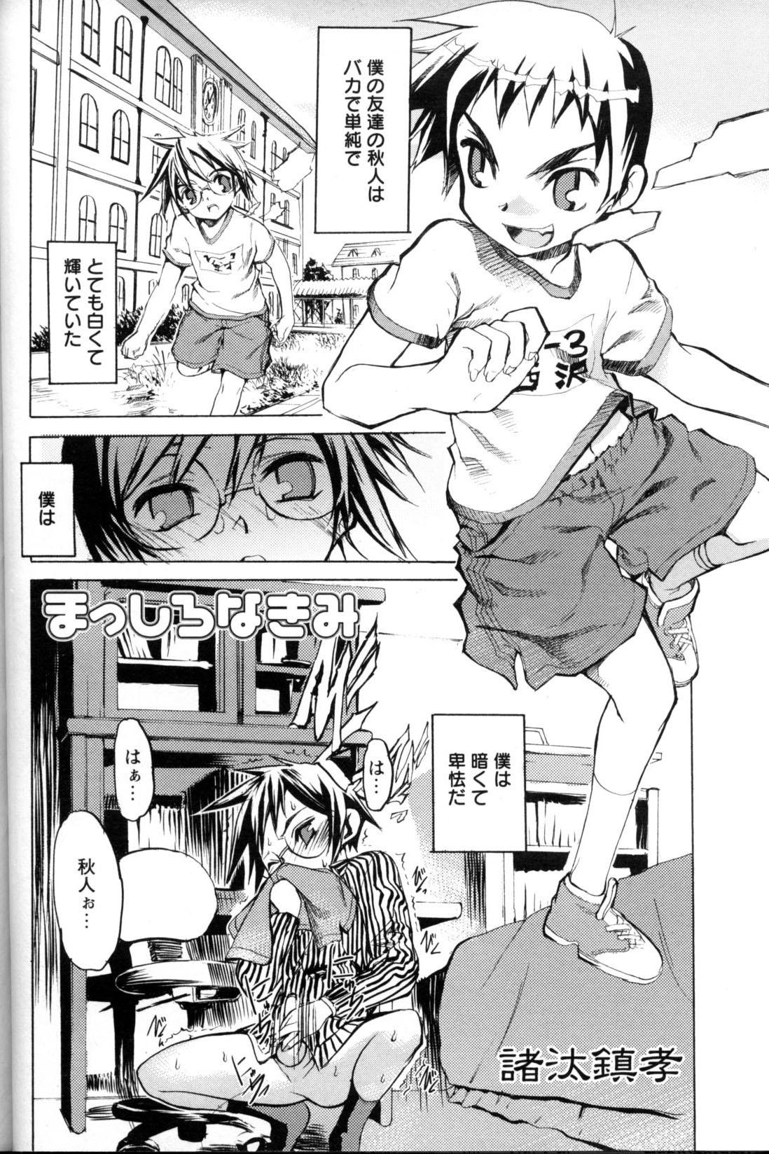 Shounen Ai No Bigaku 11 The Megane Shounen 36